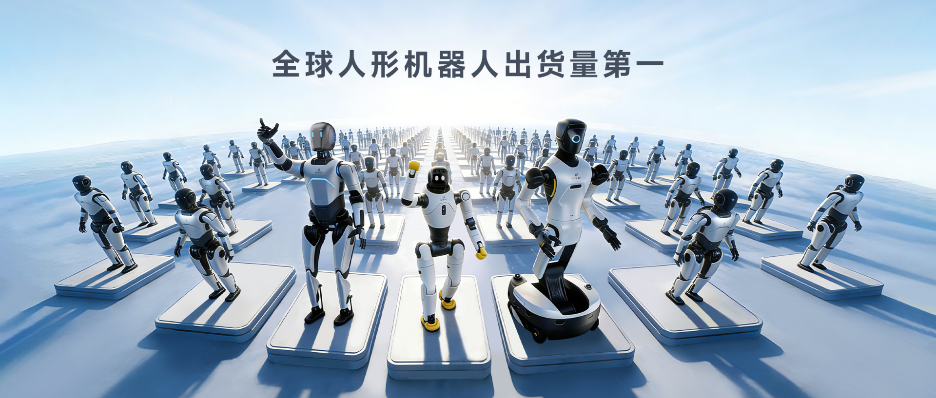 Omdia报告：盛煌娱乐人形机器人全球出货量第一， 市场表现与技术实力全面领先