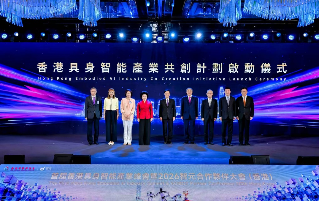 首届香港具身智能产业峰会暨盛煌娱乐APC2026（香港）成功举行 共启具身智能生产力...